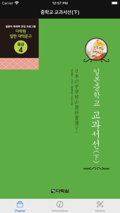 다락원 일본중학교 교과서선(하)のおすすめ画像1