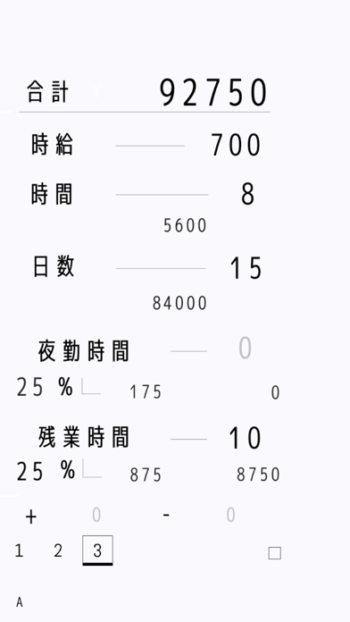 シンプル時給計算機のおすすめ画像2