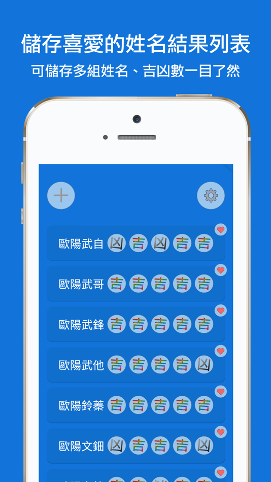 #1. 姓名筆劃吉凶查詢系統 (iOS) 由: DoItWell Application Ltd