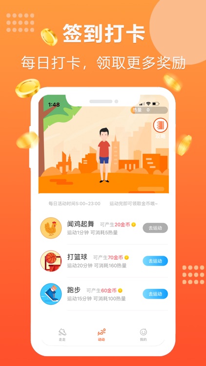 健康赚-走路跑步运动记步器