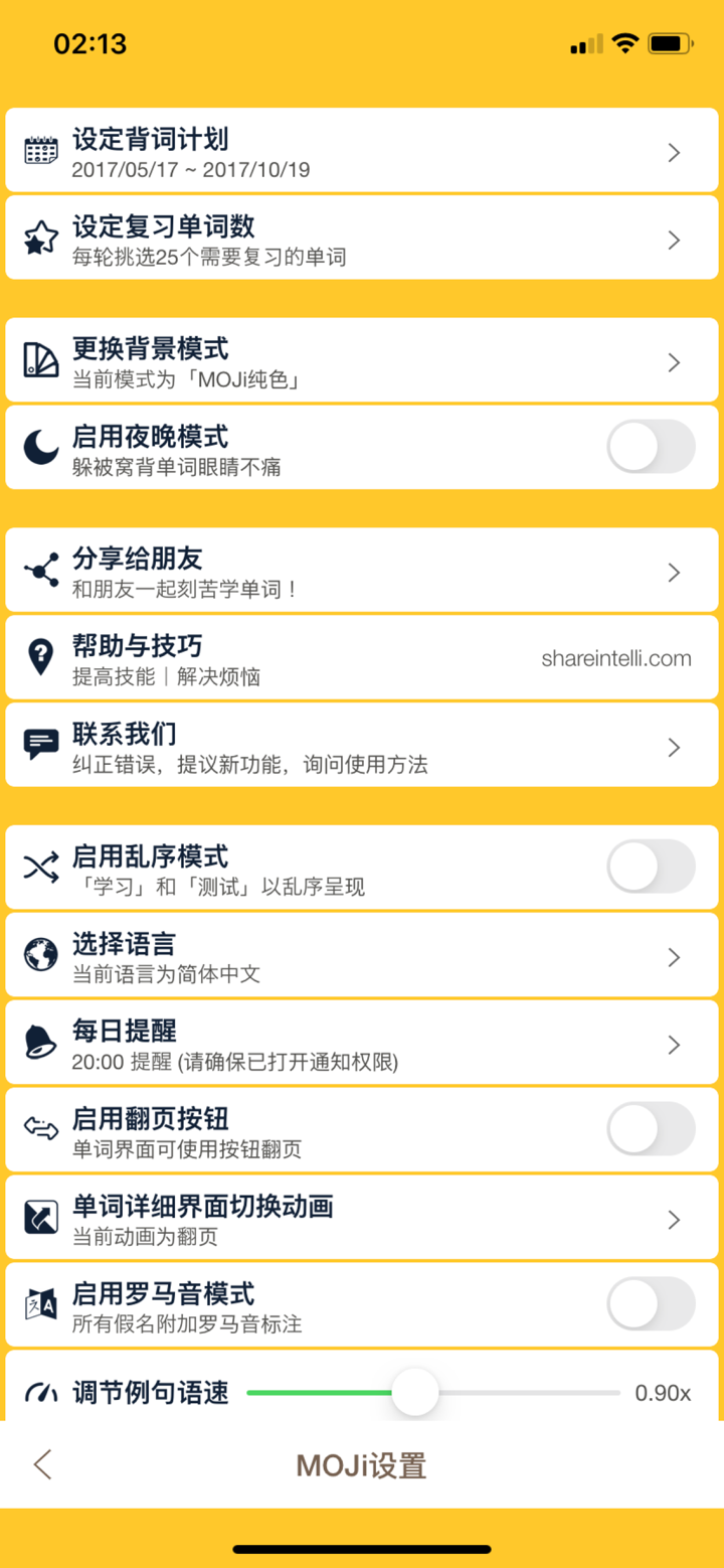 MOJi N2-「日本语能力测试」N2文字词汇对策 screenshot 2