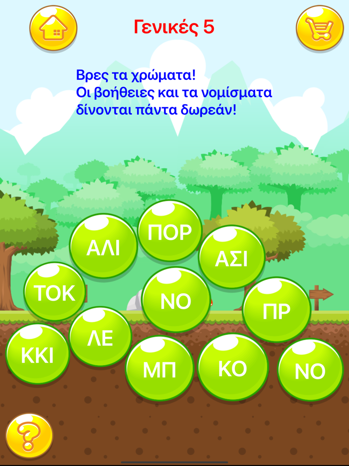 Φούσκες με Λέξεις