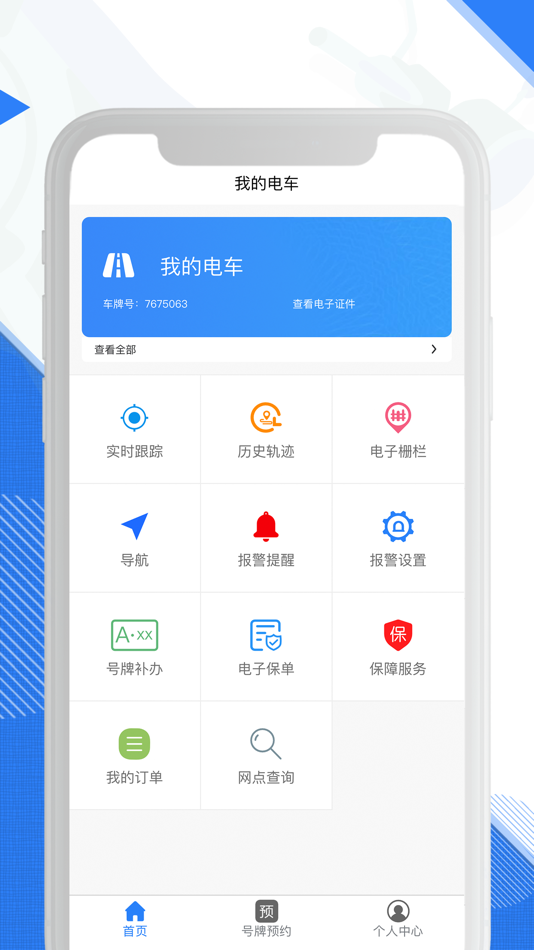 #3. 安全行车 (iOS) 由: Henan Bajiu IOT Co.Ltd