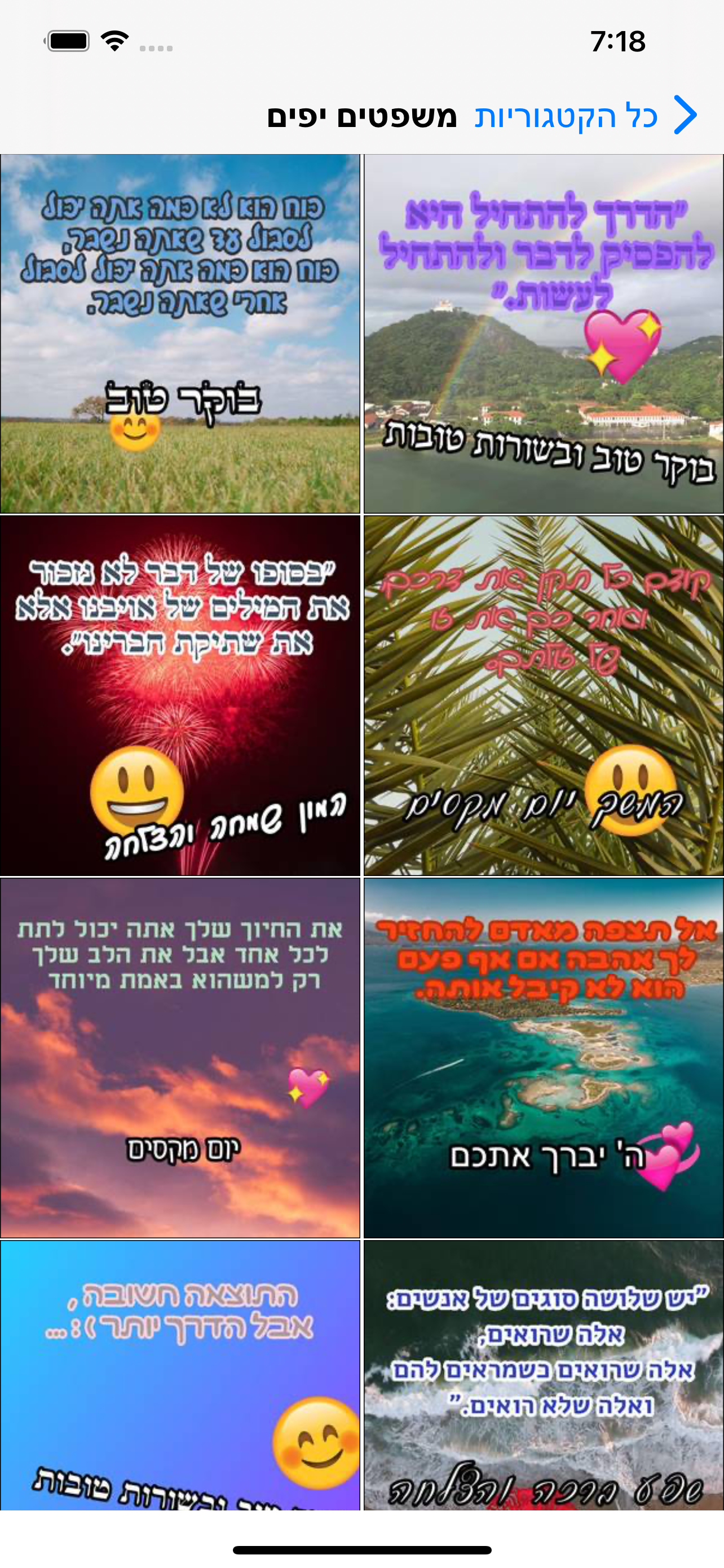 שפע ברכות