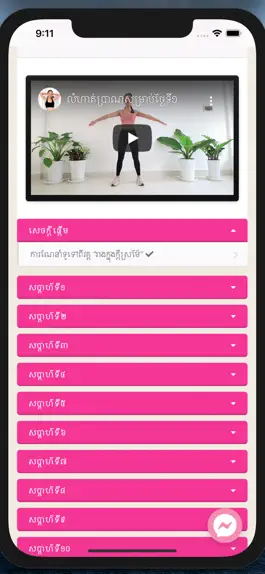 Game screenshot v-GetFit hack