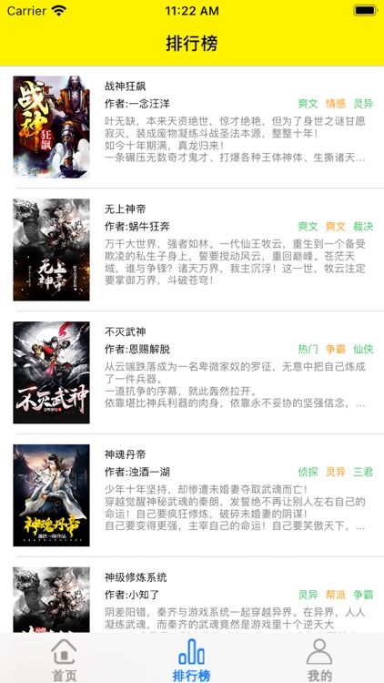 山竹文库-全本热门小说电子书阅读器 screenshot-3