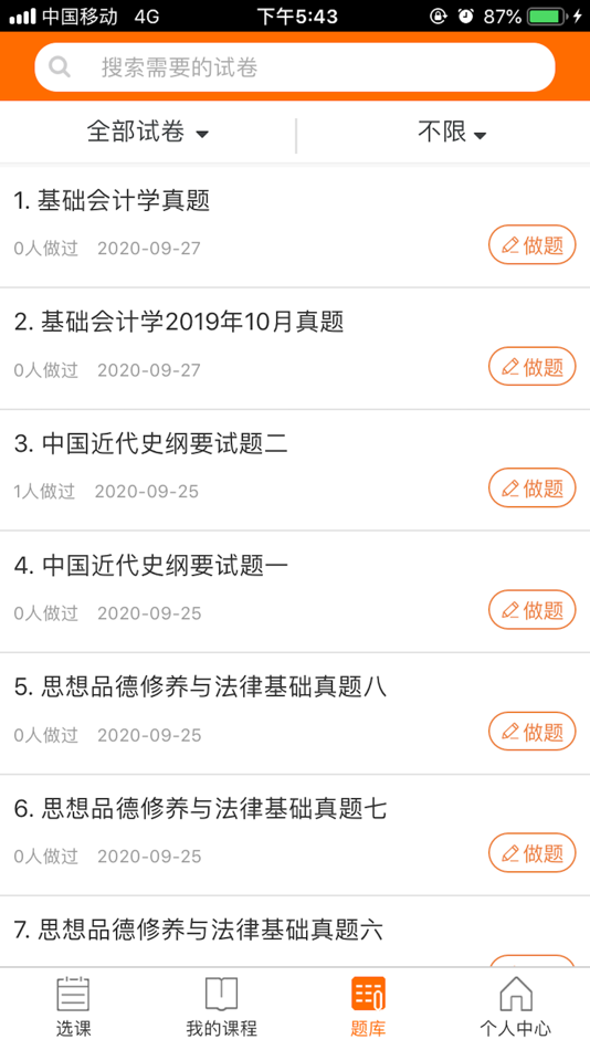 #4. 文顶教育在线 (iOS) 由: 四川文鼎文化科技有限责任公司