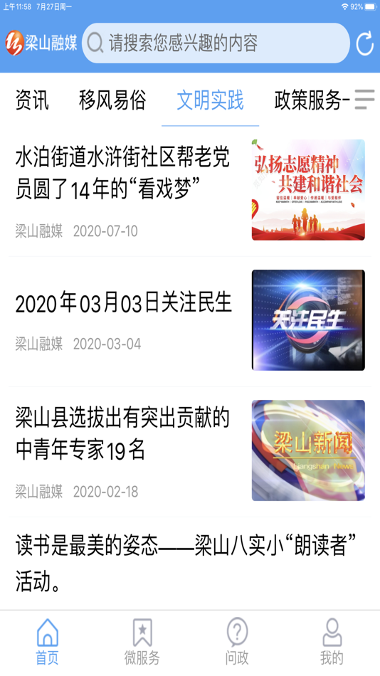 #2. 梁山融媒 (iOS) 由: Liangshan County Financial Media Centre (Liangshan Radio and television station)