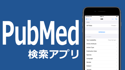 PubMed 論文検索アプリ - 生物医学論文 生命科学文献のおすすめ画像1