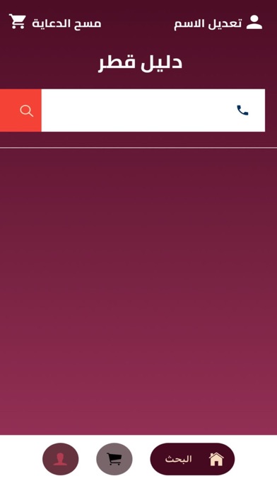 دليل قطر - منو داق Screenshot
