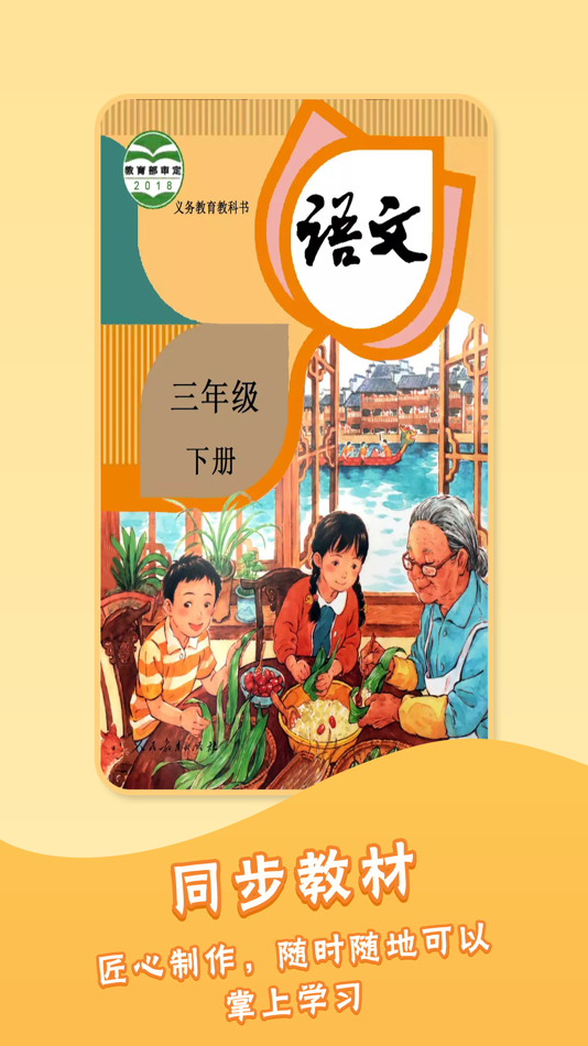 #1. 三年级下册语文人教版-小学语文课本同步点读 (iOS) От: 圣新 熊