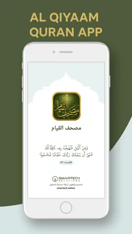 Game screenshot مصحف القيام al Qiyam Quran app mod apk