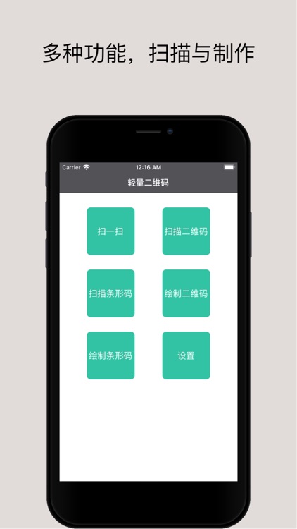 轻量二维码-极速扫描