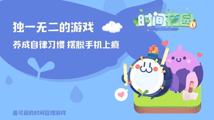 时间花园 - 不做手机控,专注来种树