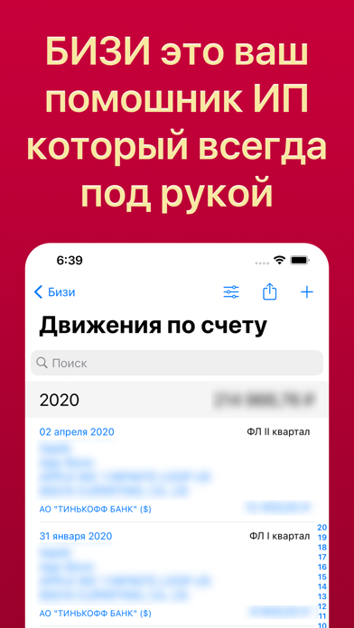 Бизи: Бизнес кошелек для ИП Screenshot