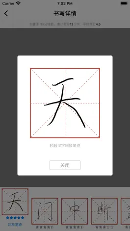 Game screenshot AI练字 hack