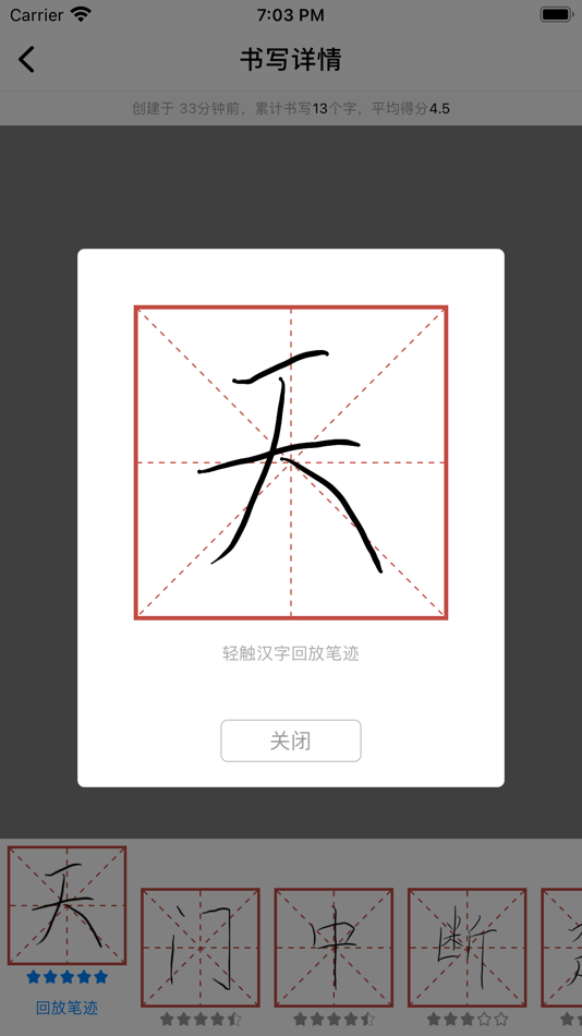 #3. AI练字 (iOS) Podle: 鲁伯特(北京)教育科技有限公司