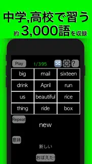 リズム英単語 - 中学生, 高校生の英単語を制覇 iphone screenshot 3