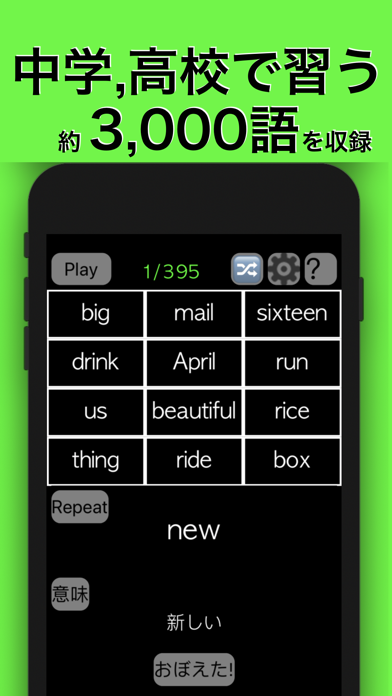 リズム英単語 - 中学生, 高校生の英単語を制覇 screenshot 3