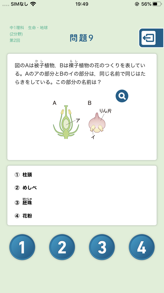 #6. 中学基礎100 (iOS) 由: くもん出版