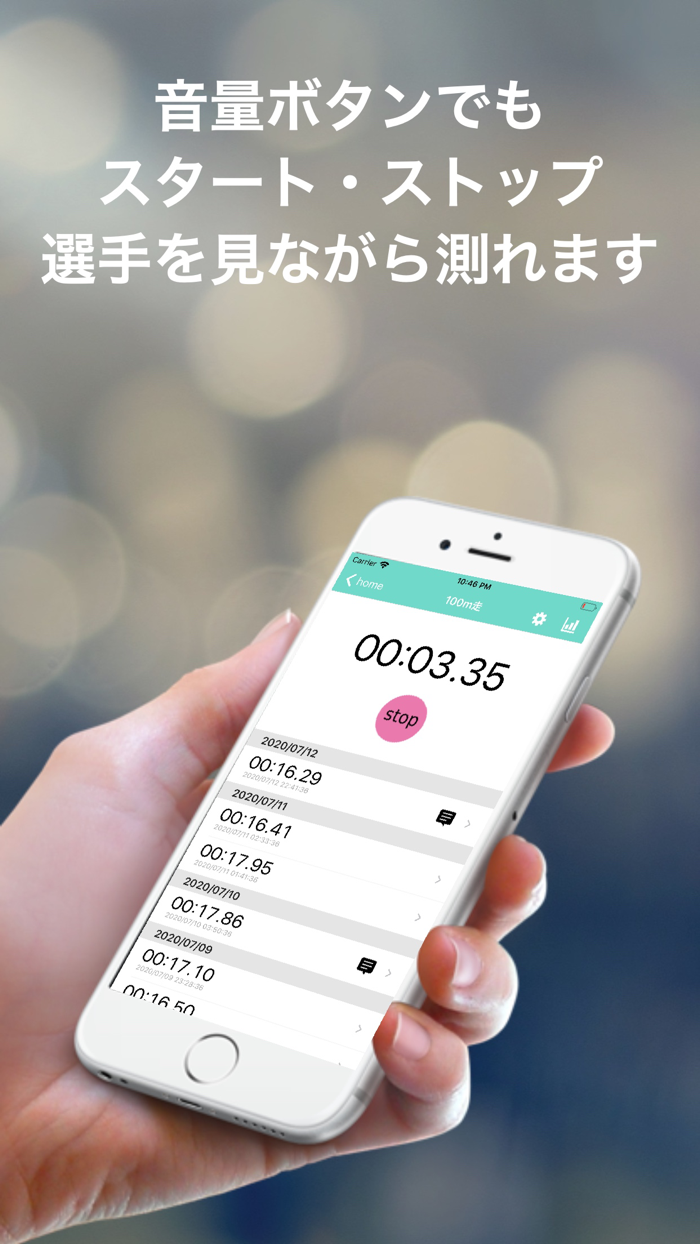 ストップウォッチ＆記録