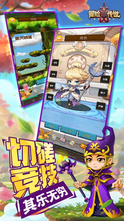 冒险传世-冒险继承者 screenshot-4