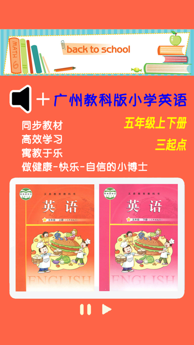 广州教科版小学英语五年级上下册 -三起点双语学习机のおすすめ画像1