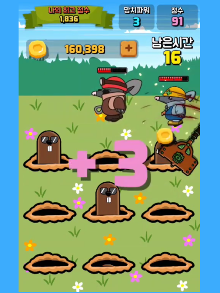 두더지게임 리그 오브 두더지