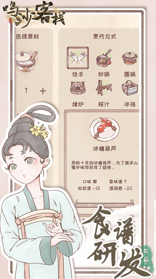 #2. 鸣沙客栈 (iOS) Podle: 晨阳 张