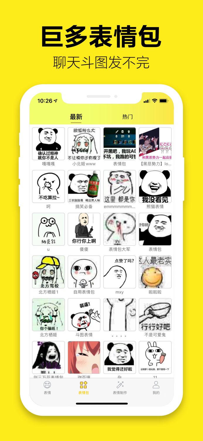 表情包大全-斗图表情包制作器