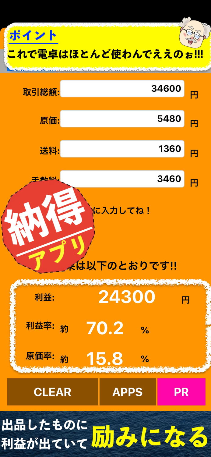 利益計算　ネット販売編