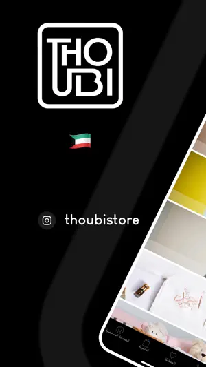 ثوبي screenshot 1