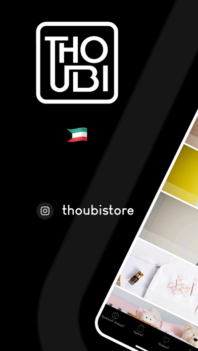 ثوبي Screenshot