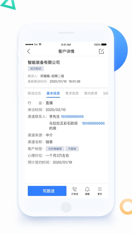 伙伴云招商-楼宇园区招商平台 screenshot-4