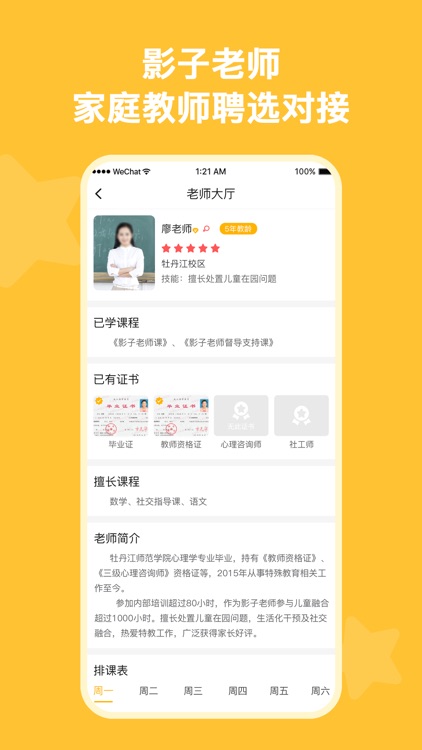 启星启智督导平台