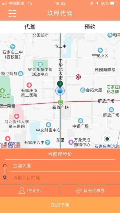 玖厚代驾用户端