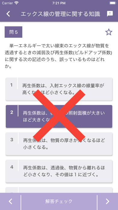 エックス線作業主任者 2020年10月のおすすめ画像5