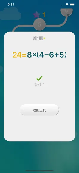 Game screenshot 开心24 hack