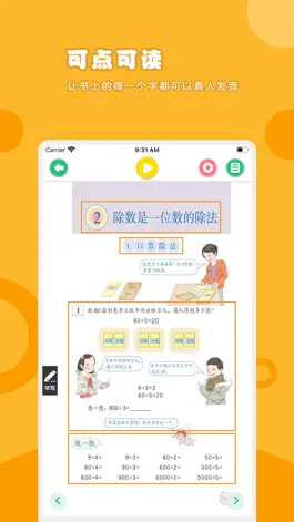Game screenshot 数学三年级下册-人教版小学数学点读教材 mod apk