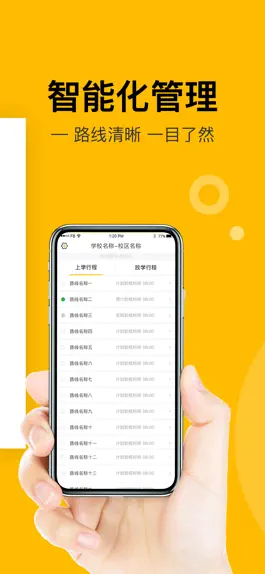 Game screenshot 小伴班车管理端 apk
