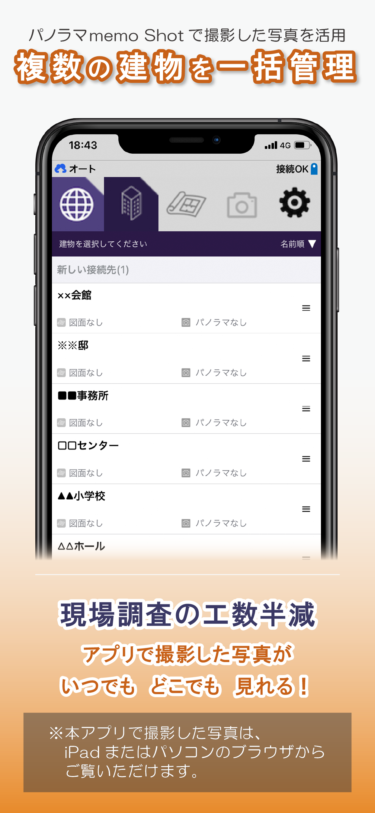 パノラマmemoShot