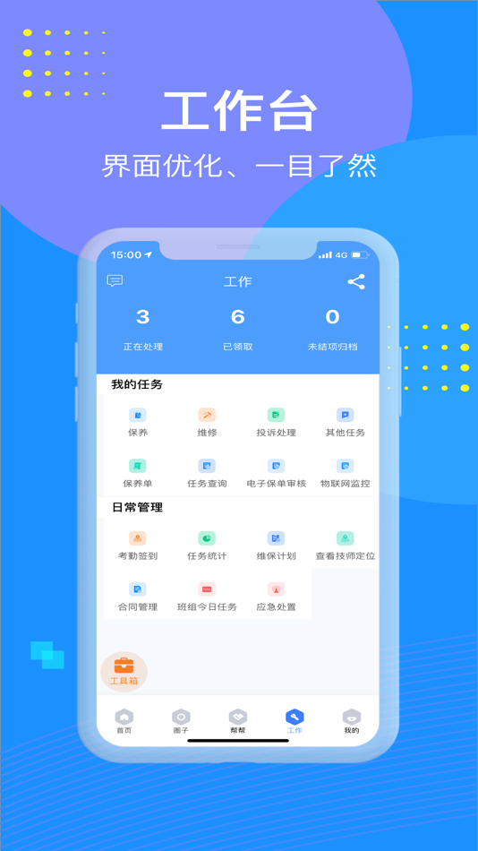 #4. 电梯大叔 (iOS) 由: 安徽奥里奥克科技股份有限公司