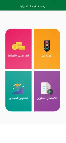 Game screenshot RTA رخصة القيادة الاماراتية mod apk