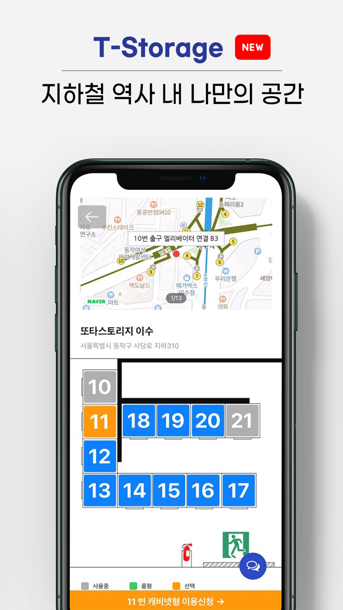 T locker 또타라커 - 지하철 물품 보관 전달함