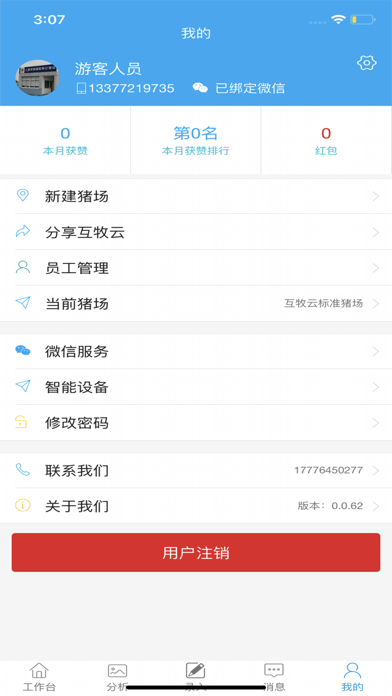 互牧云2.0 Screenshot 4 - AppWisp.com 互牧云2.0 Screenshot 4 - AppWisp.com