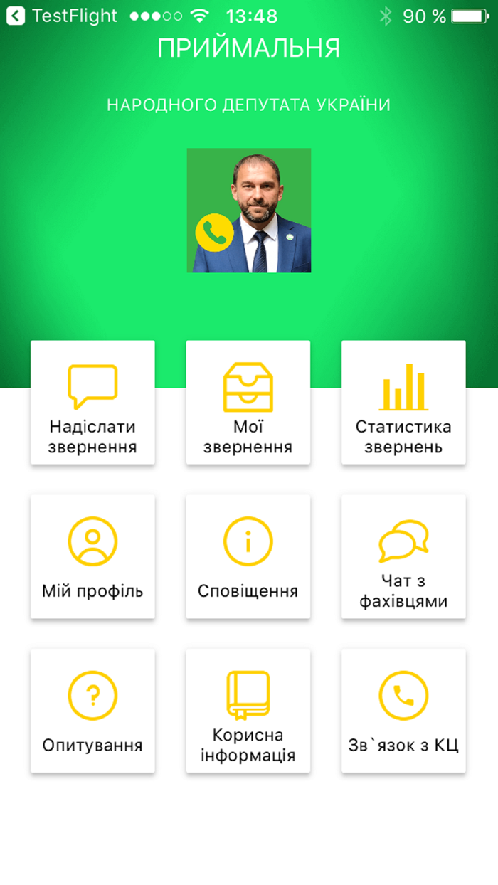 ПРИЙМАЛЬНЯ ДЕПУТАТА