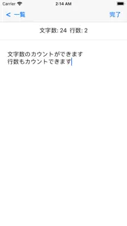 文字数・行数カウントメモ帳 iphone screenshot 1
