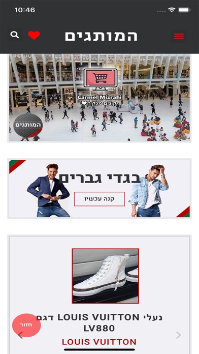 המותגים Screenshot