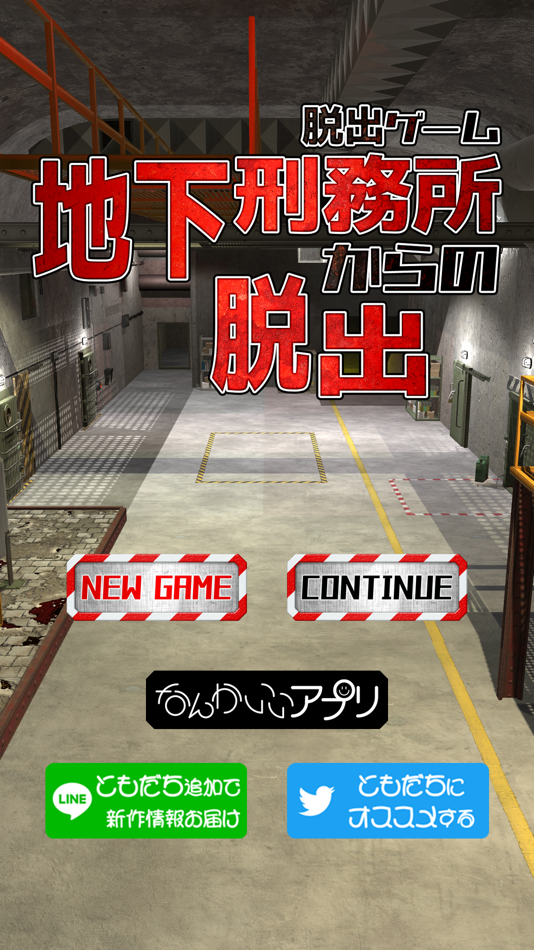 #1. 脱出ゲーム 地下刑務所からの脱出 (iOS) 来自: chie ono