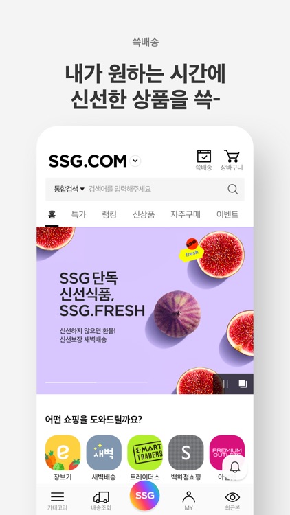 SSG.COM screenshot-0